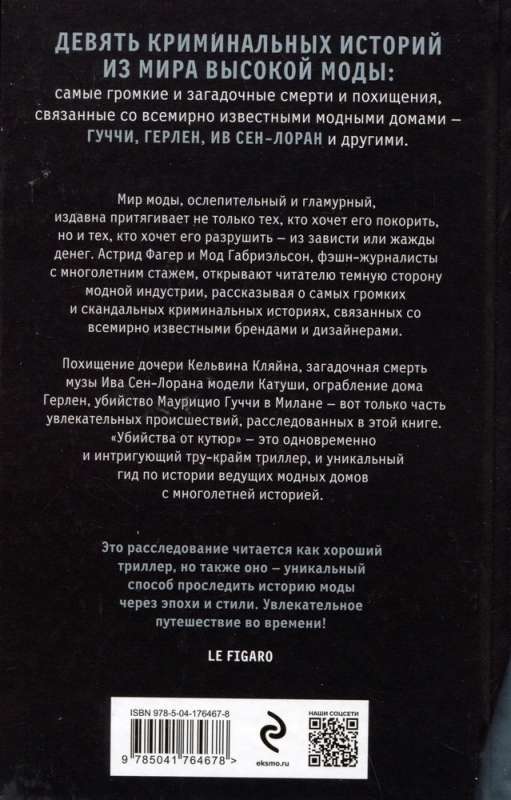 Mēteļu slepkavības. Patiesas noziegumu stāsti no augstās modes pasaules