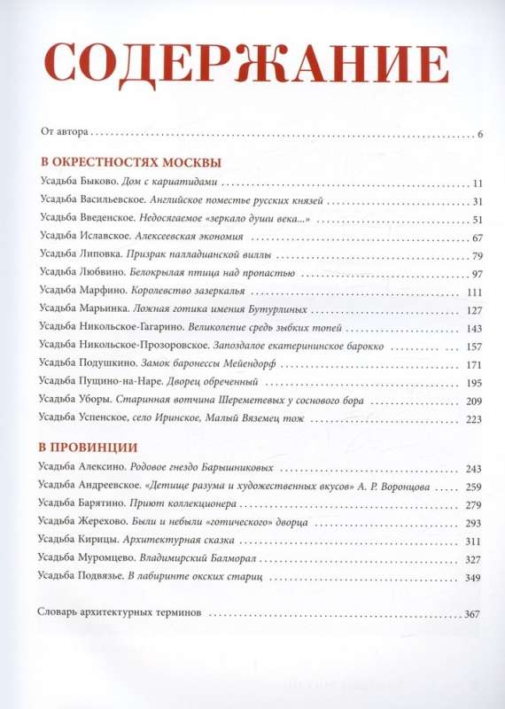 Krievijas muižas. No vidējās klases īpašumiem līdz svinīgām rezidencēm