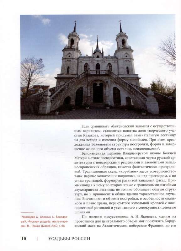 Krievijas muižas. No vidējās klases īpašumiem līdz svinīgām rezidencēm