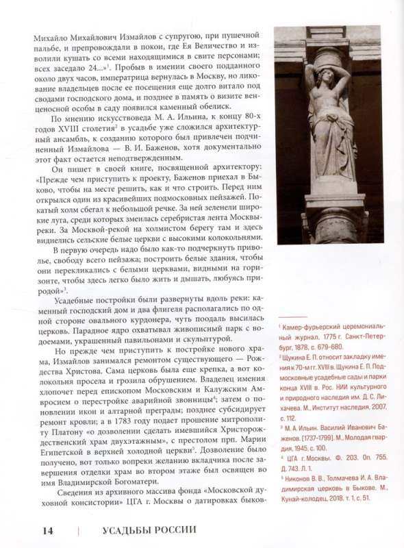 Krievijas muižas. No vidējās klases īpašumiem līdz svinīgām rezidencēm