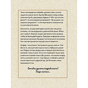 На умной даче с Оксаной Станкевич. Секреты и практика современного садовода