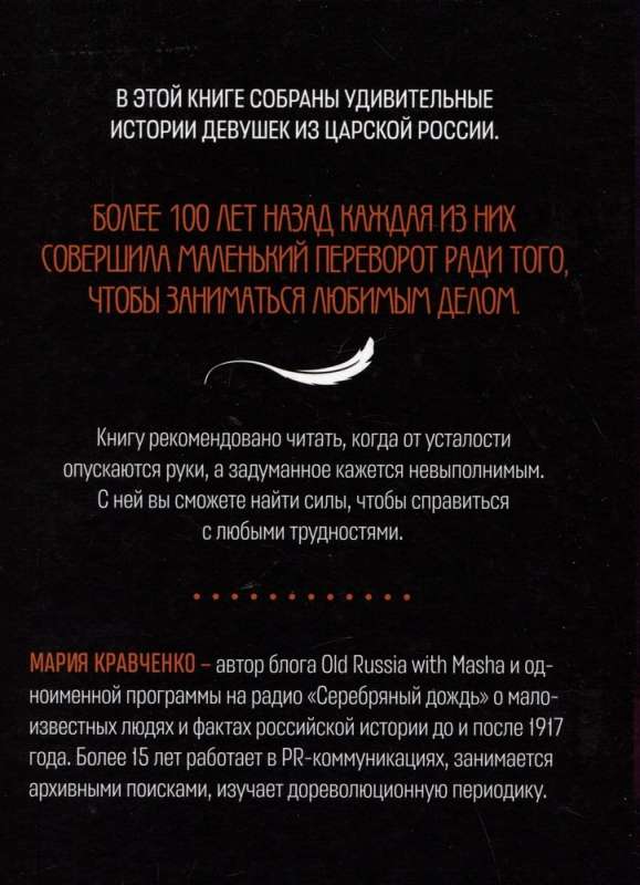 50 stāsti par Krievijas meitenēm, kas mainījušas pasauli