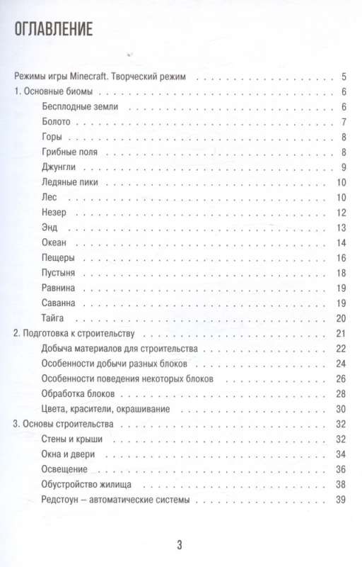 Minecraft. Строительство. Иллюстрированное руководство для начинающих
