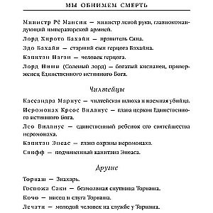 Mēs apskāvienam nāvi