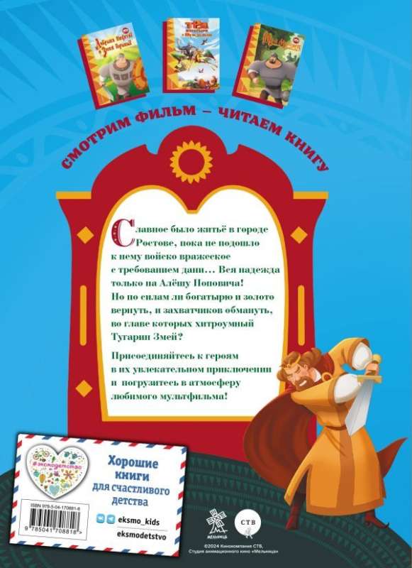 Trīs varoņi. Aljoša Popovičs un Tūgarins Pūķis