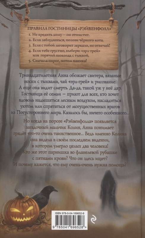 Ravenfoll. Viesnīca ar raksturu