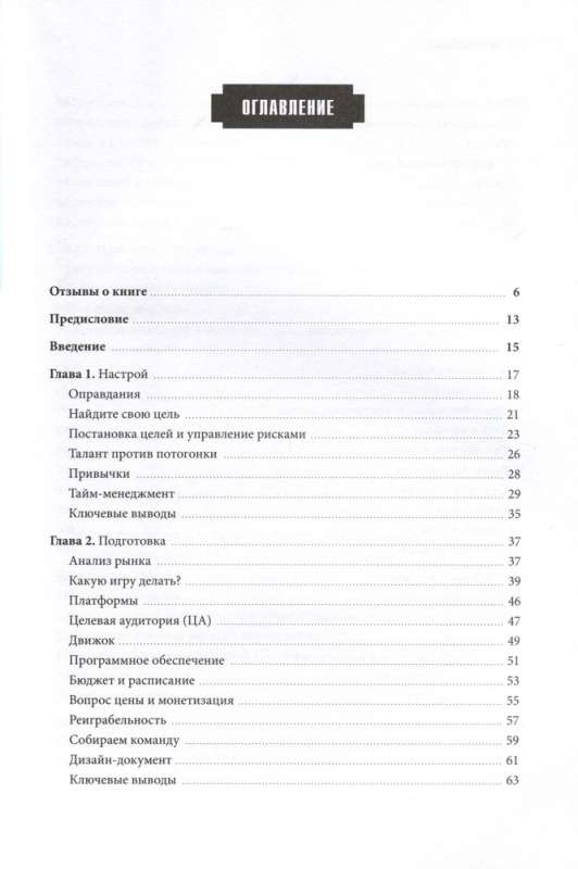 Основы создания успешных инди-игр от идеи до публикации. Советы начинающим разработчикам