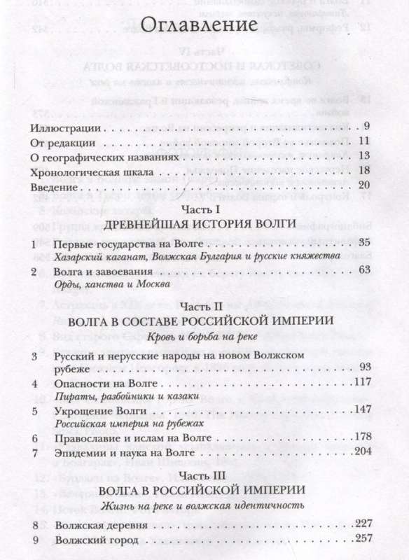 Volga. Galvenās Krievijas upes vēsture