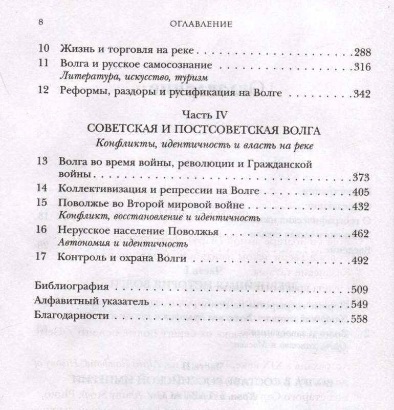 Volga. Galvenās Krievijas upes vēsture