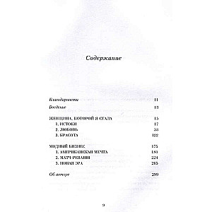 Женщина, которой я хотела стать. Мемуары Дианы фон Фюрстенберг