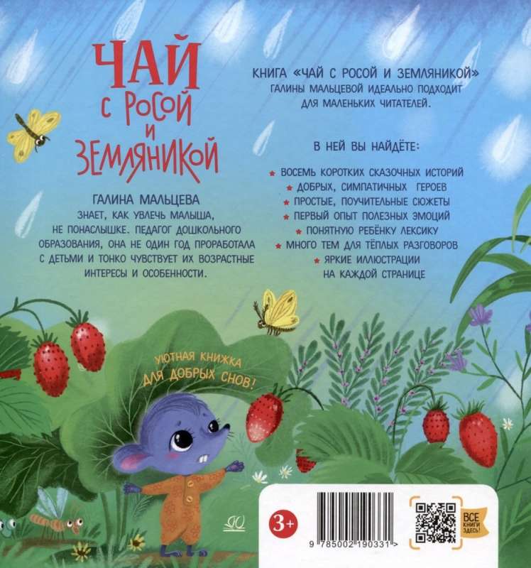 Tēja ar rasu un zemenēm. Pasakas