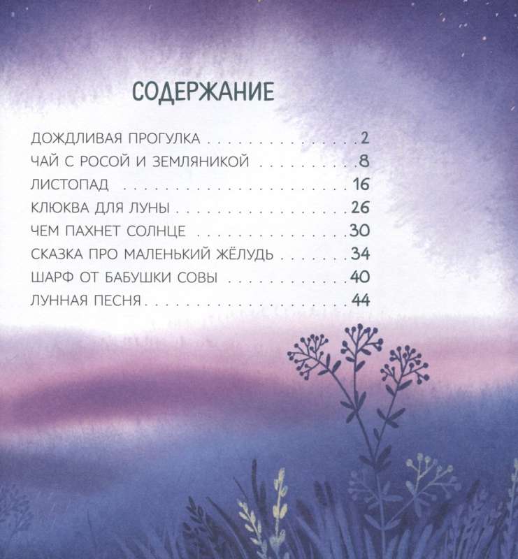 Tēja ar rasu un zemenēm. Pasakas