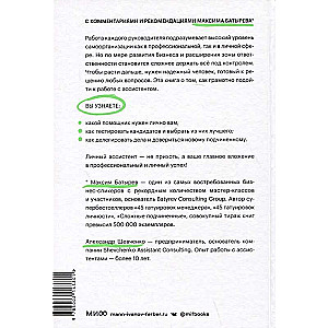 Не нанимайте ассистента, пока не прочитаете эту книгу