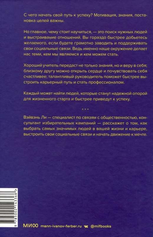 Svarīgas saites. Kā atrast cilvēkus, kuri palīdzēs ātrāk virzīties uz priekšu