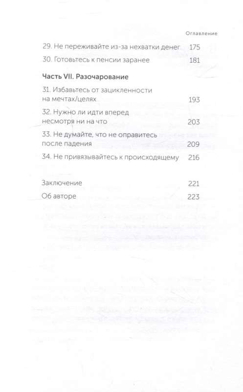 Dzīvo īsto dzīvi. Apturi uzmācīgo domu plūsmu.