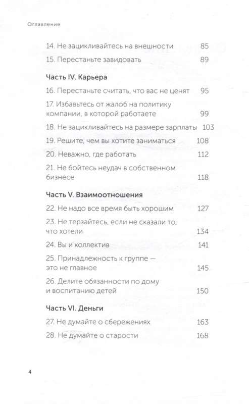 Dzīvo īsto dzīvi. Apturi uzmācīgo domu plūsmu.