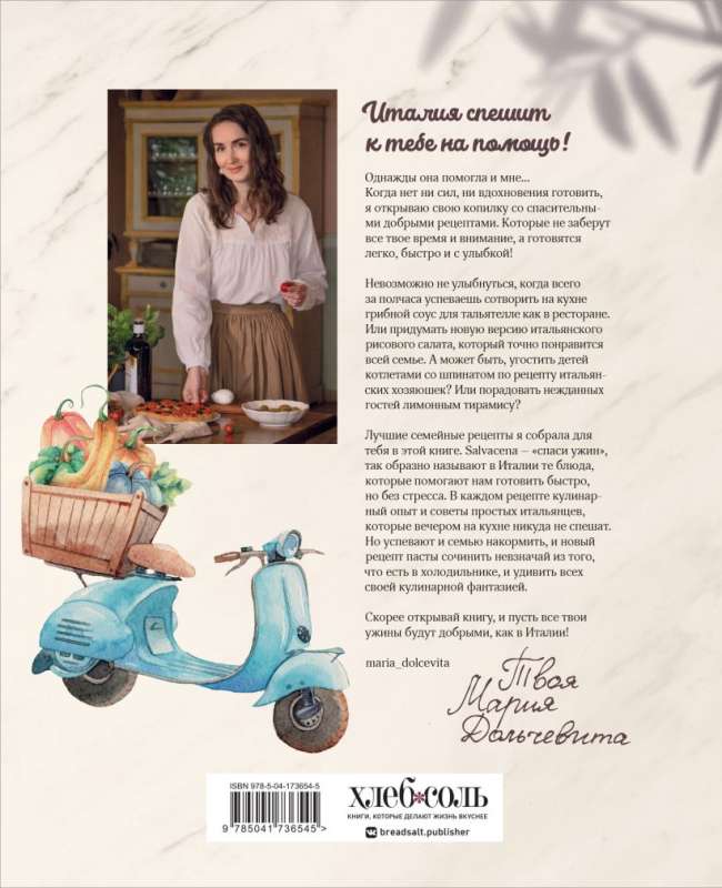 Itāļu vakariņas, kuras viegli pagatavot. Buona sera!