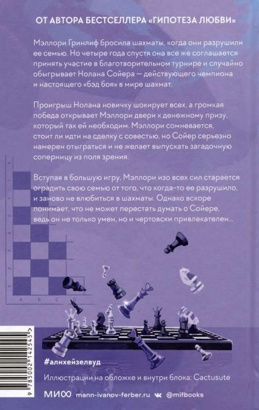 Šahs un mats