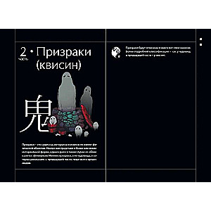 Lielā korejiešu monstru grāmata. No deviņu astu lapsas Kumihō līdz feniksam Pohnvan