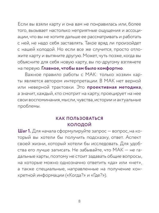 Внутренний ребенок: метафорические карты для исцеления детских травм