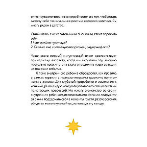 Внутренний ребенок: метафорические карты для исцеления детских травм
