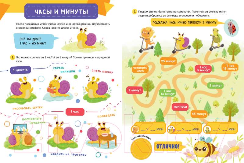 Обучение в сказках. Определяем время по часам. 60 наклеек
