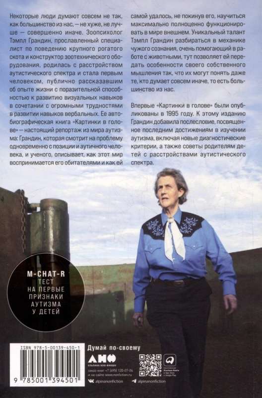 Attēli galvā: Un citi stāsti par manu dzīvi ar autisma traucējumiem