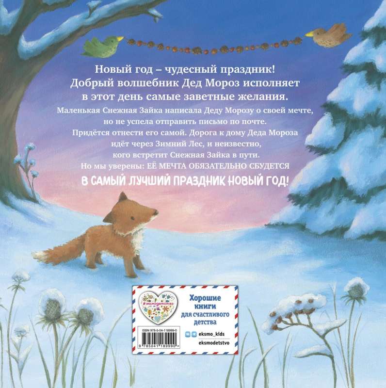 Ziemassvētku sapnis Sniega Zaķim