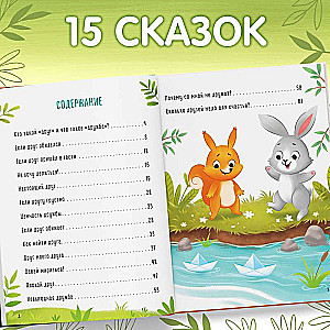 Draudzīgas pasakas