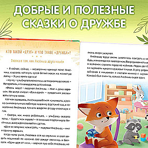 Draudzīgas pasakas
