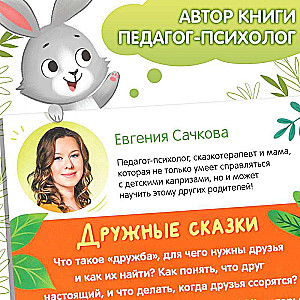 Draudzīgas pasakas