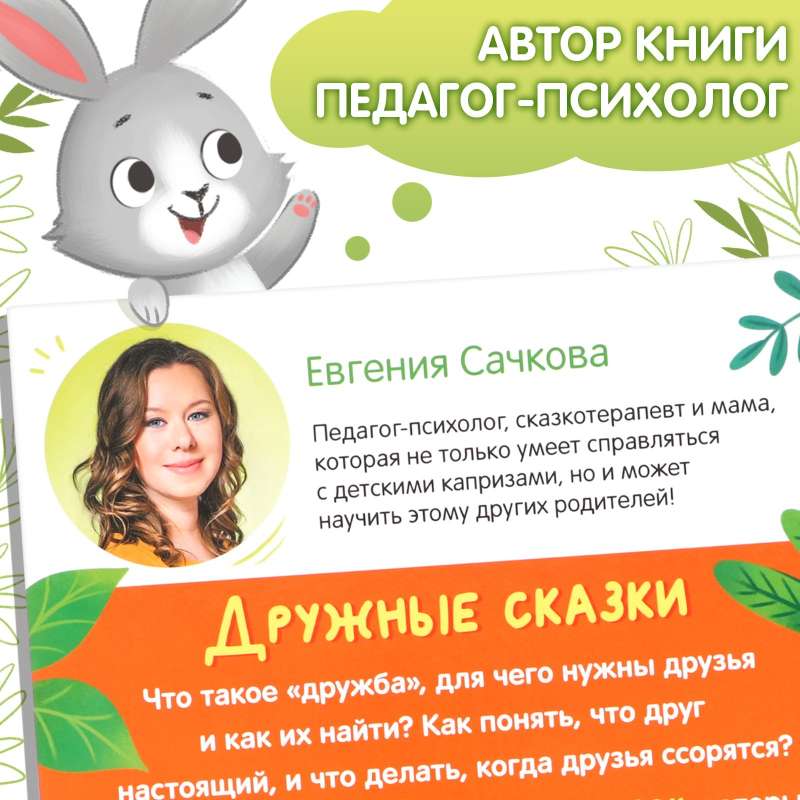 Draudzīgas pasakas