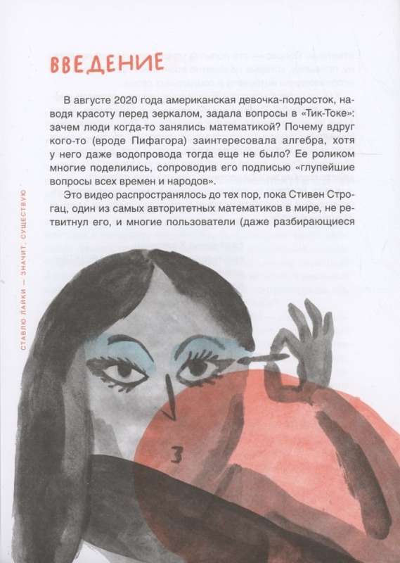 Es lieku patīk - tātad es eksistēju