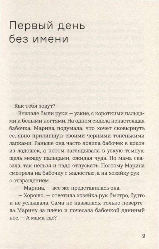 Я, Собачка