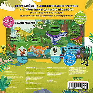 Grāmata ar logiem - Uzmini un parādi. Dinosauri