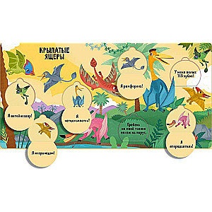 Grāmata ar logiem - Uzmini un parādi. Dinosauri