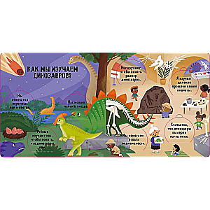 Grāmata ar logiem - Uzmini un parādi. Dinosauri