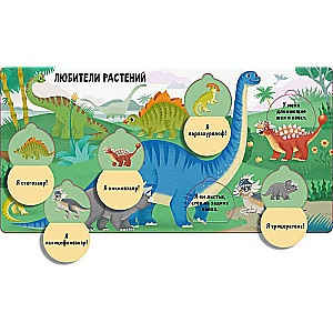 Grāmata ar logiem - Uzmini un parādi. Dinosauri