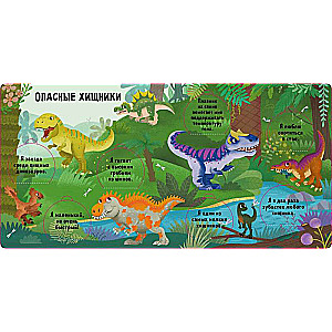 Grāmata ar logiem - Uzmini un parādi. Dinosauri