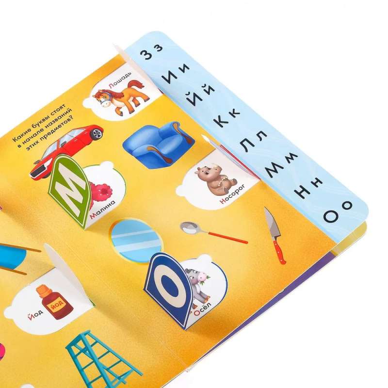 Книга с окошками - Сколько букв в алфавите?