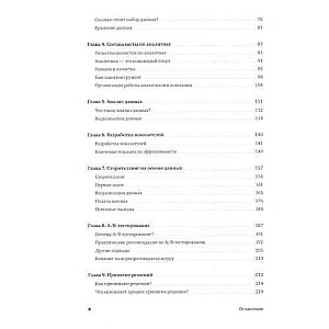 Analītiskā kultūra. No datu vākšanas līdz biznesa rezultātiem