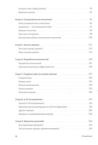 Analītiskā kultūra. No datu vākšanas līdz biznesa rezultātiem