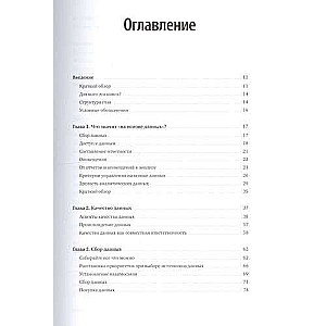 Analītiskā kultūra. No datu vākšanas līdz biznesa rezultātiem