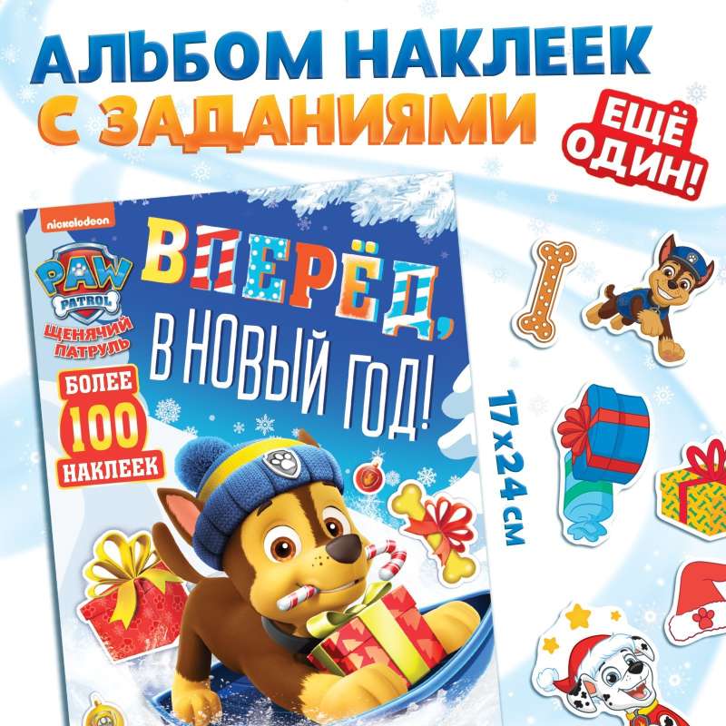 Dāvanu komplekts kastē - Ziemassvētku glābēji: 6 grāmatas, Paw Patrol