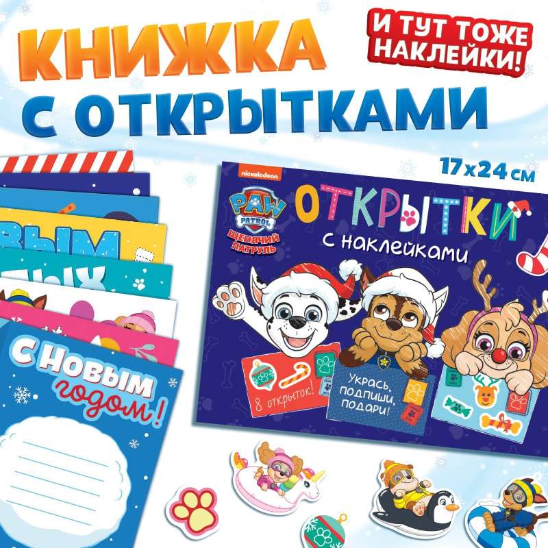 Dāvanu komplekts kastē - Ziemassvētku glābēji: 6 grāmatas, Paw Patrol
