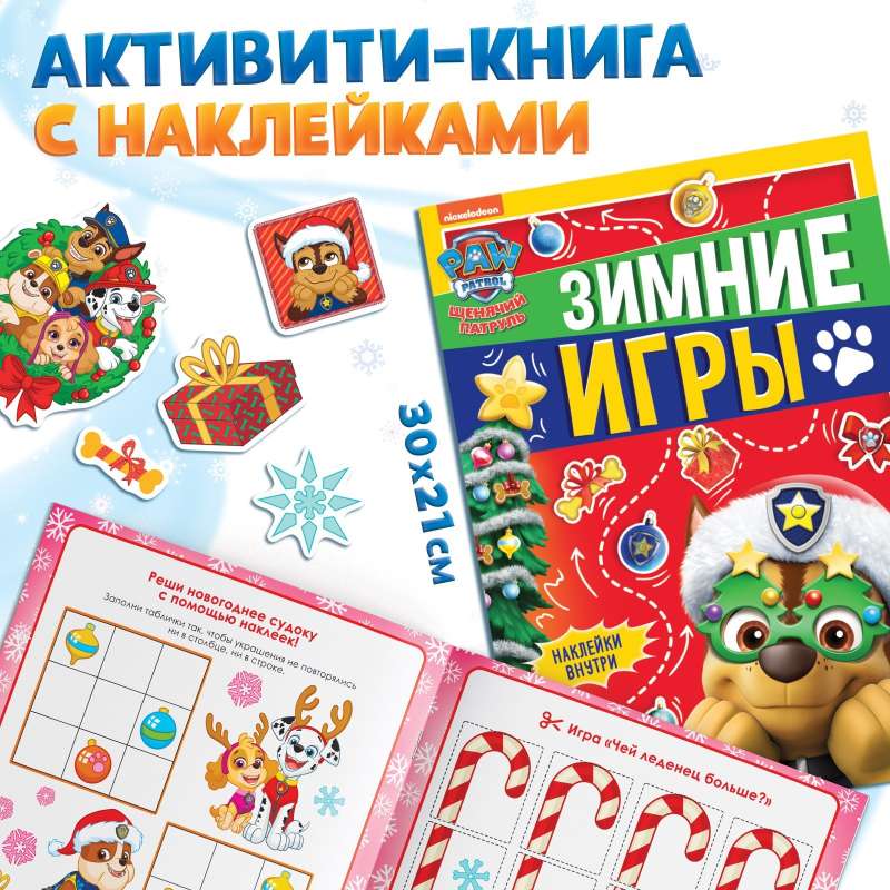Dāvanu komplekts kastē - Ziemassvētku glābēji: 6 grāmatas, Paw Patrol
