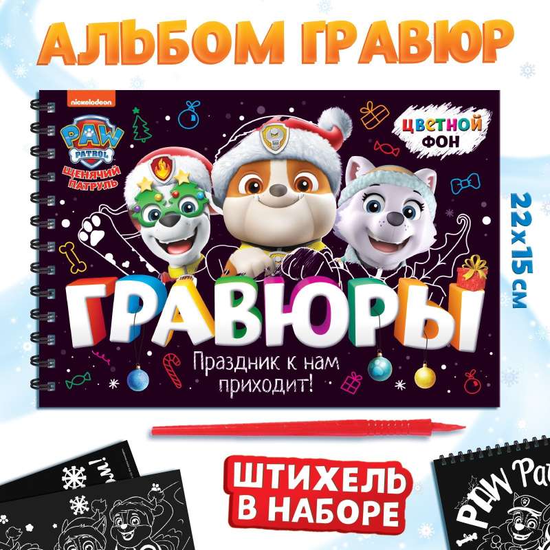 Dāvanu komplekts kastē - Ziemassvētku glābēji: 6 grāmatas, Paw Patrol