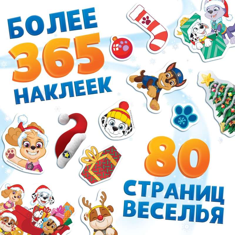 Dāvanu komplekts kastē - Ziemassvētku glābēji: 6 grāmatas, Paw Patrol