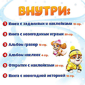 Dāvanu komplekts kastē - Ziemassvētku glābēji: 6 grāmatas, Paw Patrol