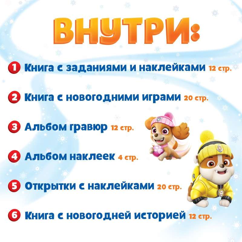 Dāvanu komplekts kastē - Ziemassvētku glābēji: 6 grāmatas, Paw Patrol